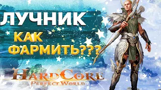 Perfect World. Hard Core 1.4.6 Фарм шмота