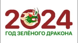 2024 год. Изменения в мировой обстановке.Чего ждать дальше? Таро прогноз.