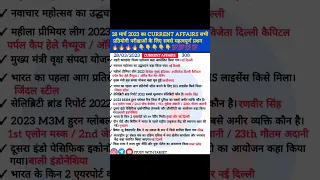 28 march 2023 current affairs | Today current affairs #currentaffairs2023 #shorts #shortvideo #short