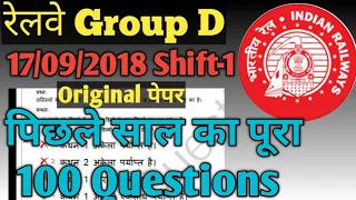 रेलवे Group D previous year question paper (17/09/2018 Shift -1) by N.K. Azad Sir Full paper.