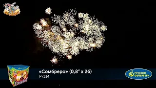 Фейерверк Р7314 Сомбреро (0,8" х 26)