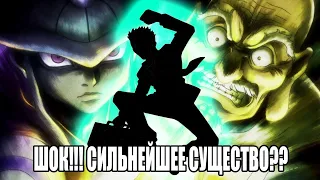 СИЛЬНЕЙШИЙ ПЕРСОНАЖ ВСЕЛЕННОЙ HUNTER X HUNTER