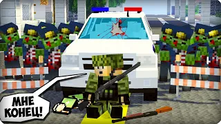 ВЫЛАЗКА ЗА ПАТРОНАМИ! [ЧАСТЬ 4] Зомби апокалипсис в майнкрафт! - (Minecraft - Сериал)