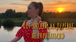 ОТ ЛЮДЕЙ НА ДЕРЕВНЕ НЕ СПРЯТАТЬСЯ 🎉🎉🎉