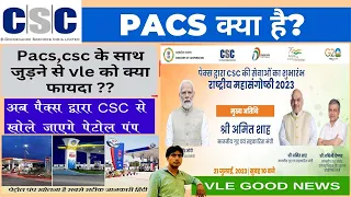 PACS द्वारा CSC की सेवाओं का शुभारंभ पेट्रोल पंप भी खोले जायेंगे