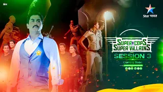 Supercops Vs Supervillains Season 3 Teaser Revealed! Episode 1 Kab Ayega | Release Date | New Promo