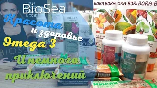 BIOSEA Красота и Здоровье в осеннее время🙂 Омега3 и путешествие к Невскому❤🌱🍂 влог🌤