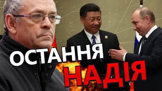 ЯКОВЕНКО: Змова у Кремлі проти ПРИГОЖИНА / На що ПУТІН вмовлятиме Сі Цзіньпіна?