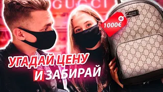 УГАДАЙ ЦЕНУ И Я КУПЛЮ ТЕБЕ ЭТО ЧАСТЬ 2 || С МОЕЙ ДЕВУШКОЙ || Mary. lvk ❤️ ||