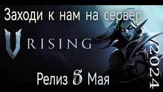 V-rising стоит ли играть?