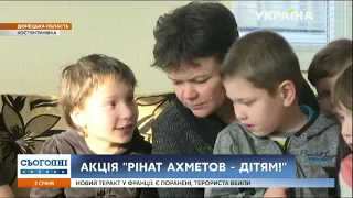 Акція «Рінат Ахметов — дітям» дарує щасливе дитинство