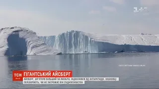 Від Антарктиди відколовся айсберг площею, як два Києва