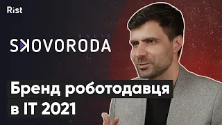 Про Radio SKOVORODA і PR в ІТ-компаніях | Андрій Чемес