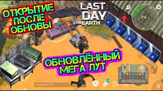 Открыл все КРУТЫЕ ящики после ОБНОВЫ. Проверяем новый обновленный лут Last Day on earth: Survival