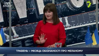 ТРАВЕНЬ — МІСЯЦЬ ОБІЗНАНОСТІ ПРО МЕЛАНОМУ