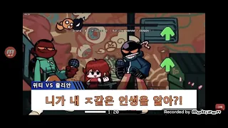 줄리안vs위티