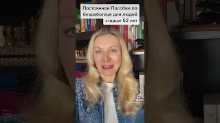 Постоянное пособие в Испании для людей старше 52 лет.