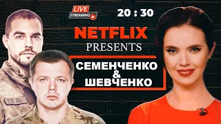 ПВК Семенченка / Анексований Медведчук / Крим Навального | Стрім наживо | "Яніна знає!"