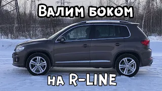 Volkswagen Tiguan R-Line! Ваш кроссовер так может? Почему Mazda/Toyota/Nissan/Kia ему не конкурент?!