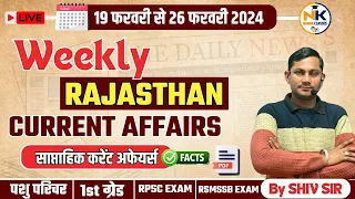 19-26 FEBRUARY 2024 Weekly Test Rajasthan current Affairs in Hindi | RPSC, RSMSSB || NANAK CLASSES