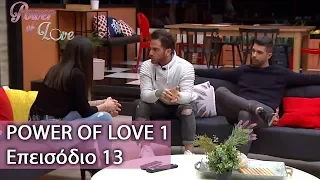 Power of Love 1 | Επεισόδιο 13