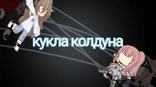 •клип король и шут кукла колдуна• (speed up)