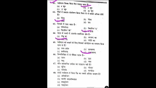 CTET 2022 EVS Question/EVS NCERT BASED questions/ctet paryavaran imp questions