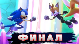 ФИНАЛ МУЛЬТИВСЕЛЕНСКОГО МАСШТАБА | Sonic Prime 3 Сезон - Мнение