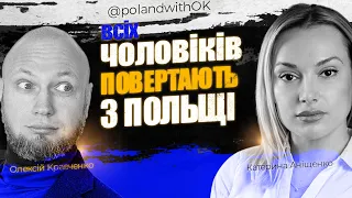 Чоловіків повертають з Польщі і відправляють на фронт!