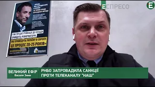 РНБО ввела санкції проти телеканалу НАШ І Великий ефір