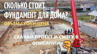 Стоимость фундамента для дома // Благоустройство.рф