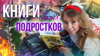 КРУТЫЕ КНИГИ ДЛЯ ПОДРОСТКОВ!⭐️❤️Почему НЕ ЧИТАЮ МЯТНАЯ СКАЗКА?