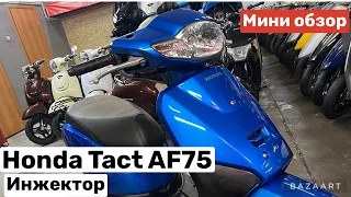 HONDA TACT AF75