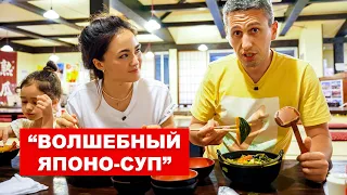 Как это можно все съесть? Японский суп - Японская кухня