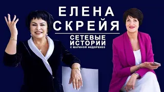 М.Федоренко. Сетевые истории. Е.Скрейя