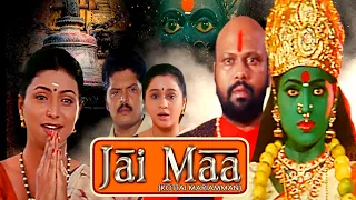 Jai Maa | Kottai Mariamman | Roja, Devayani, Rami Reddy | Hindi Dubbed Movie (HD)