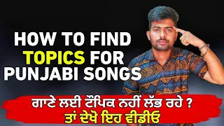 How to write a punjabi songs with easy steps | find ideas & topics for songs | dropout boy