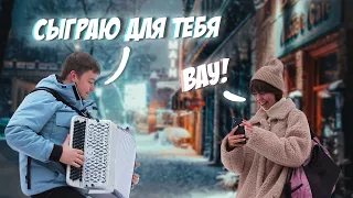 БАЯНИСТ на дороге| Заманивает на БЕСПЛАТНОЕ ШОУ| РЕАКЦИИ прохожих!