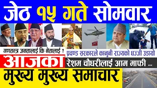 Today news 🔴 nepali news | aaja ka mukhya samachar, nepali samachar live | Jestha 15 gate 2080