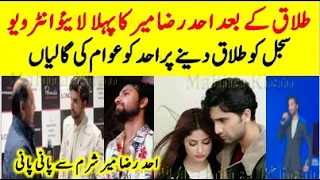 Ahad Raza Mir First Interview After Divorce with Sajal Ali #sajalali