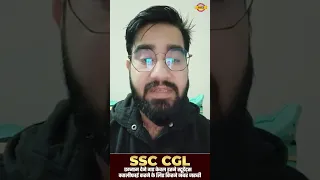 SSC CGL एग्जाम देने गए केवल इतने STUDENTS क्वालीफाई करने के लिए कितने नंबर जरूरी || BY CHETAN SIR