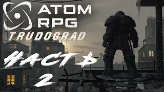 ATOM RPG Trudograd➤Атом РПГ Трудоград➤часть 2