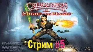 Crusaders of Might and Magic - Прохождение #5