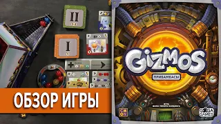 Прибамбасы Gizmos Настольная Игра для Безумных Профессоров