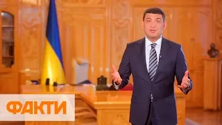 Последниe слова Владимира Гройсмана на посту премьер-министра