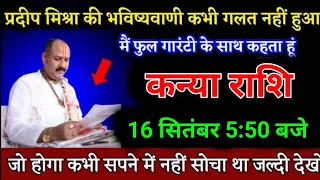 कन्या राशि वालों 15 मई 5:30 बजे जो होगा कभी सपने में नहीं सोचा था जल्दी देखो। Kanya Rashi