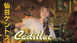 【仙台ケントス】Cadillac TV mini とあるライブ配信の選り抜きキャデラック【キャデラックTV】