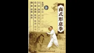 Practice Methods of Xingyiquan(Part 1)