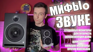 МИФЫ О СТУДИЙНОМ ЗВУКЕ! ОБЗОР EVE AUDIO, ADAM T7V, PRODIPE PRO 8!