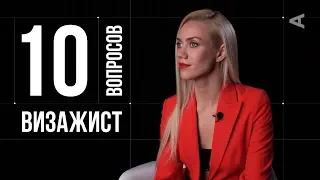 10 глупых вопросов ВИЗАЖИСТУ | Елена Крыгина